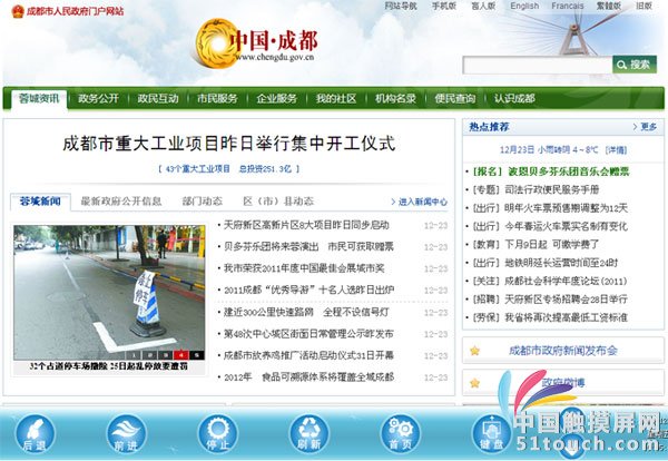 Toucher觸摸屏瀏覽器瀏覽成都市人民政府門戶網站效果