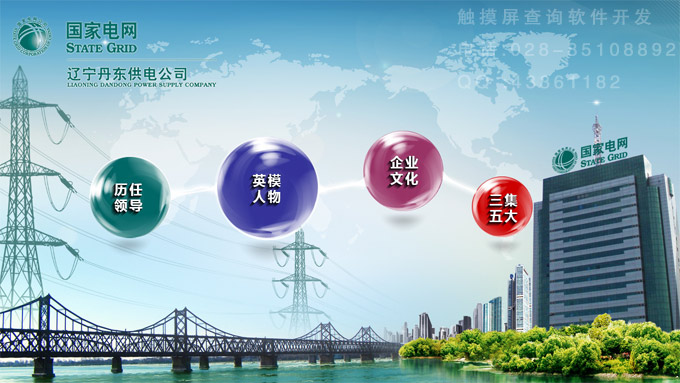 電網觸摸屏查詢系統軟件首頁欣賞