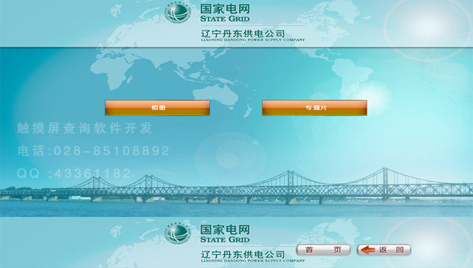 電網觸控屏查詢軟件頁面欣賞