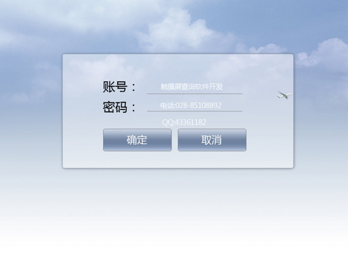 天津市稅務局納稅服務局觸摸屏查詢軟件