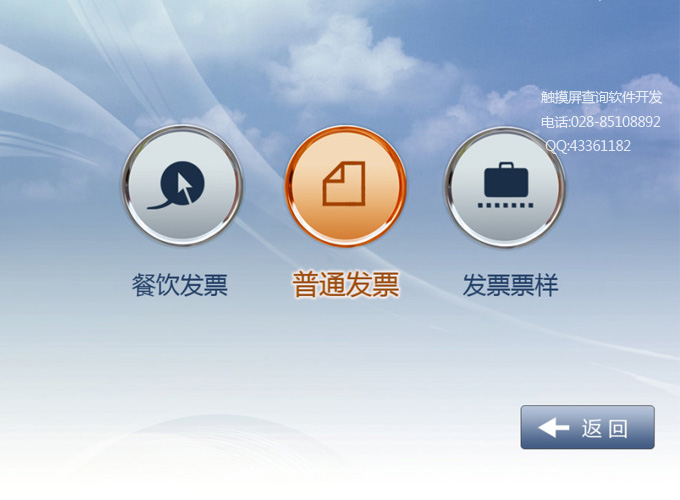 天津市稅務局納稅服務局觸摸屏查詢軟件