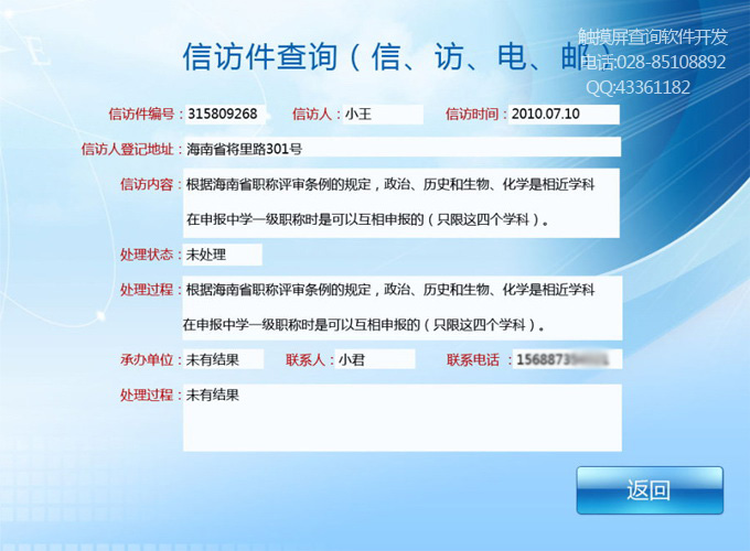 寧波信訪信息查詢服務系統觸摸屏軟件