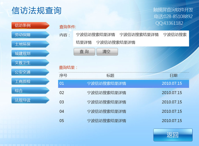 寧波信訪信息查詢服務系統觸摸屏軟件