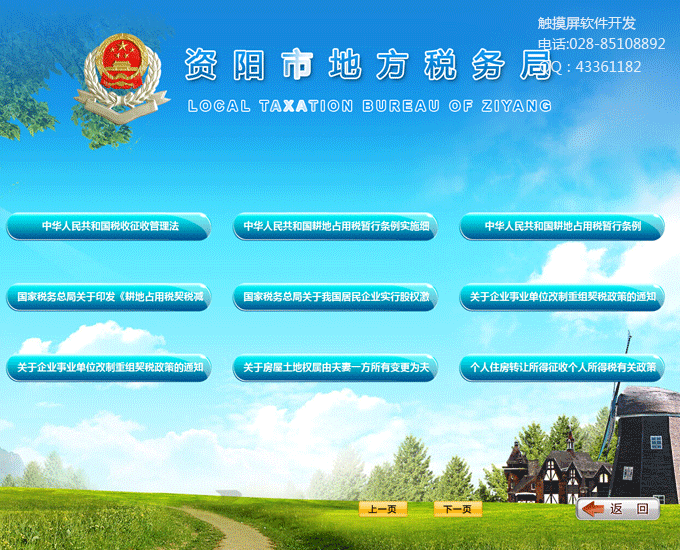 地方稅務(wù)局觸摸屏查詢軟件制作系統(tǒng)