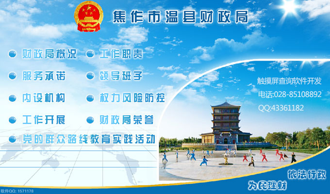 民政局觸摸屏查詢軟件制作系統