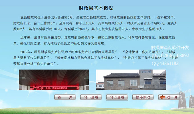 民政局觸摸屏查詢軟件制作系統