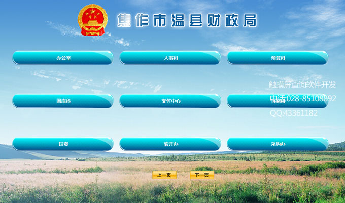 民政局觸摸屏查詢軟件制作系統