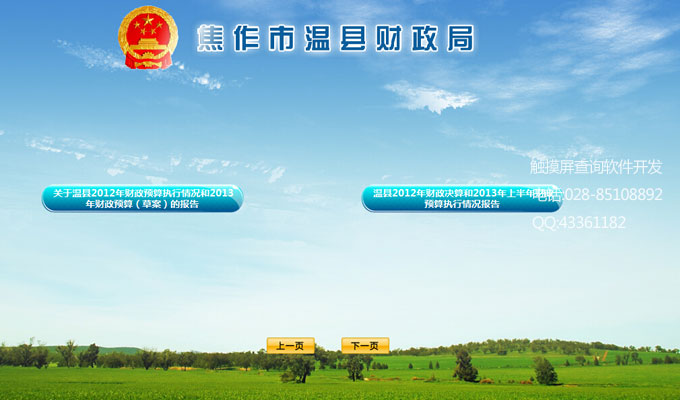 民政局觸摸屏查詢軟件制作系統