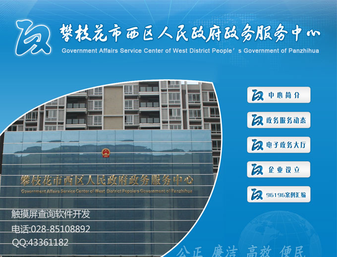 人民政府政務(wù)服務(wù)中心觸摸屏軟件