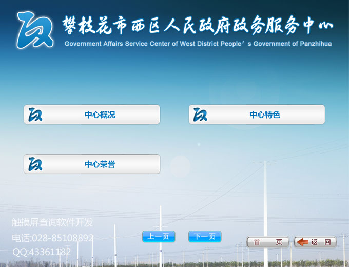 人民政府政務(wù)服務(wù)中心觸摸屏軟件