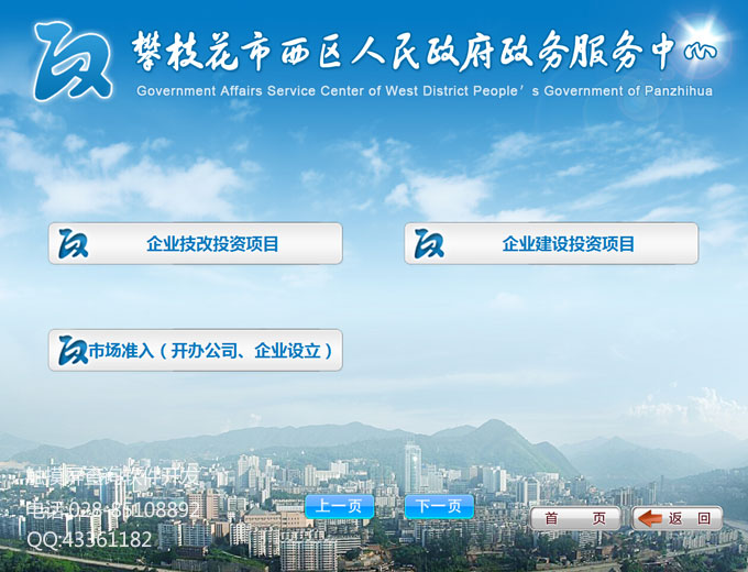 人民政府政務(wù)服務(wù)中心觸摸屏軟件