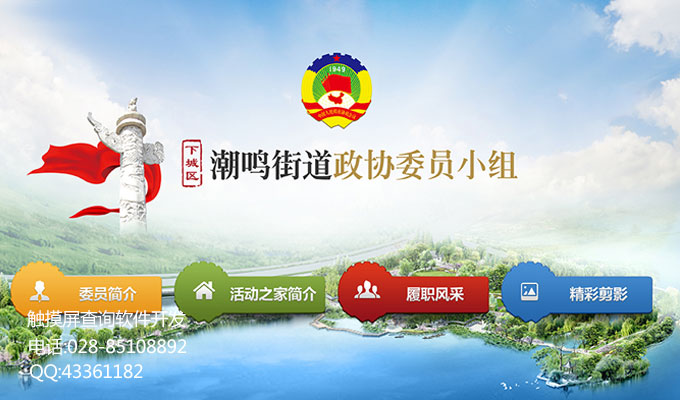 街道辦事處服務(wù)中心觸摸屏查詢軟件