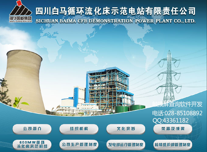 水電站觸摸屏軟件