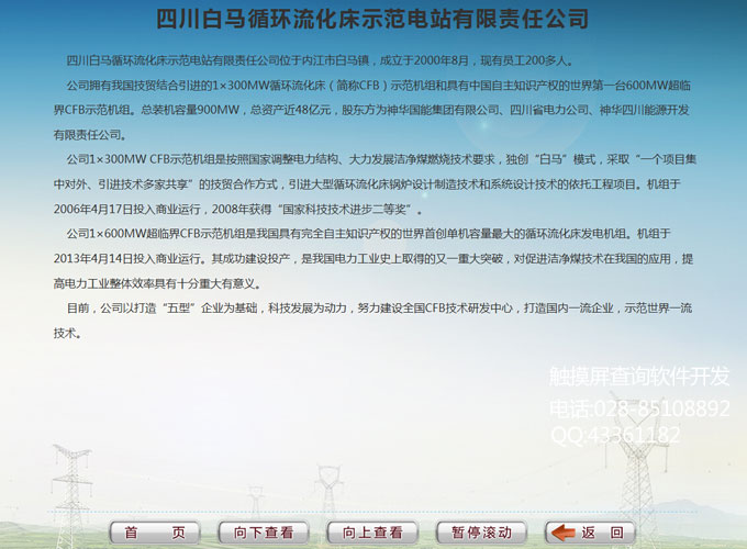 水電站觸摸屏軟件