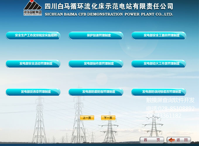 水電站觸摸屏軟件