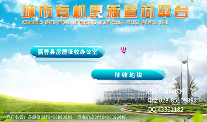 房屋征收辦公室觸摸查詢系統(tǒng)