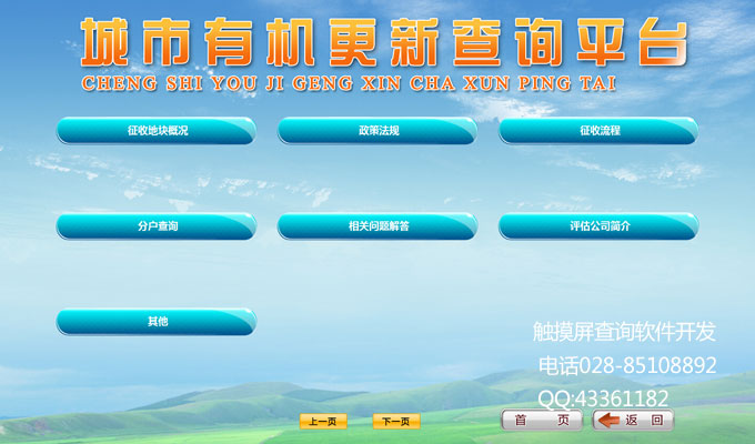 房屋征收辦公室觸摸查詢系統(tǒng)