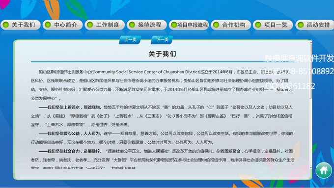 船山區群團組織社會服務中心觸摸查詢系統