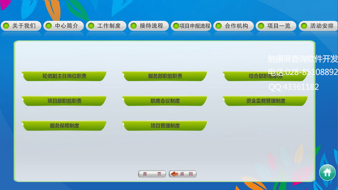 船山區群團組織社會服務中心觸摸查詢系統