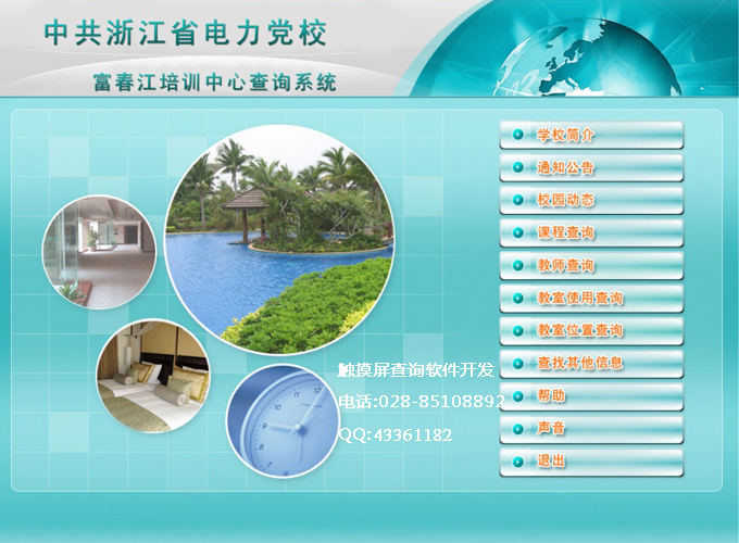 黨校培訓中心觸摸屏查詢軟件制作