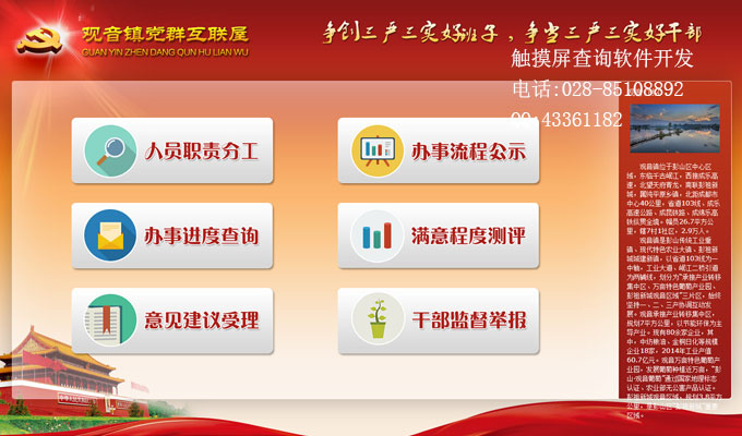 黨群互聯屋觸摸屏查詢軟件