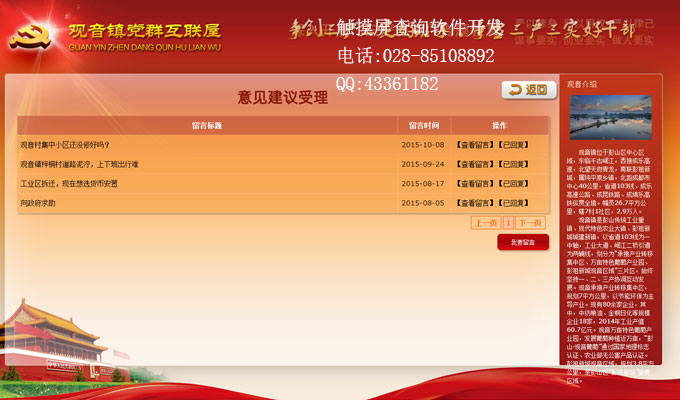 黨群互聯屋觸摸屏查詢軟件