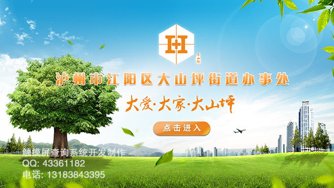 培訓(xùn)信息展示與通知公告觸摸展示系統(tǒng)