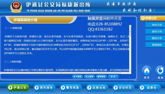 觸控一體機撥打電話