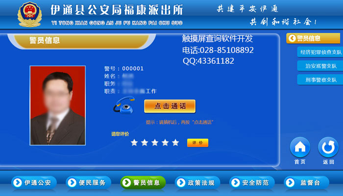 觸控一體機撥打電話系統