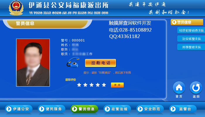 觸摸一體機撥打電話