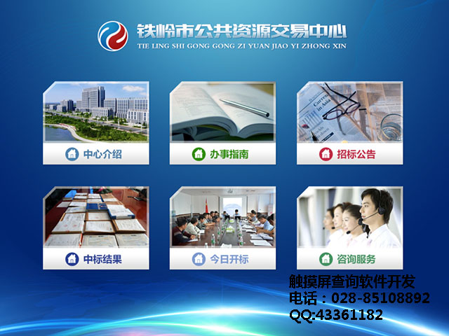 公共資源交易中心首頁