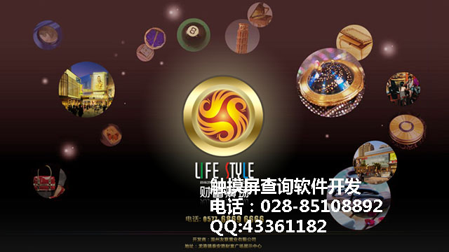 財富廣場觸摸屏互動軟件觸摸屏系統軟件制作
