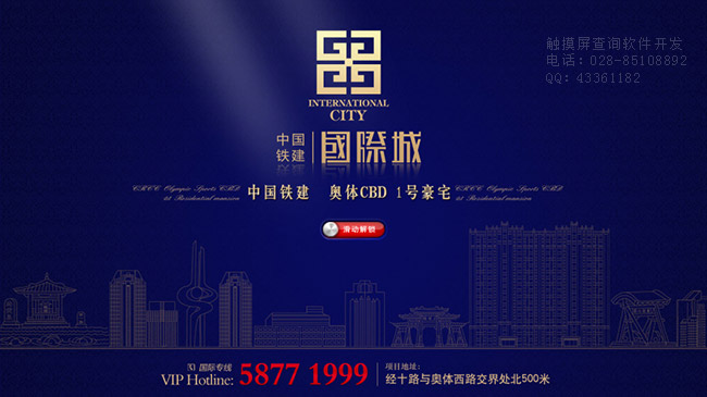 房地產觸摸屏查詢軟件制作系統