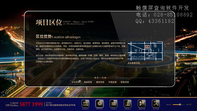 房地產觸摸屏查詢軟件制作系統