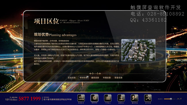 房地產觸摸屏查詢軟件制作系統
