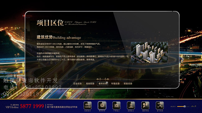 房地產觸摸屏查詢軟件制作系統