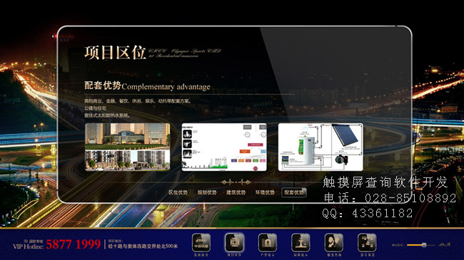 房地產觸摸屏查詢軟件制作系統
