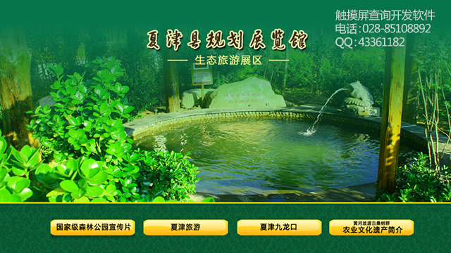 規(guī)劃展覽館觸摸屏查詢系統(tǒng)軟件