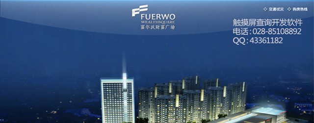 商場觸摸屏查詢軟件制作系統軟件