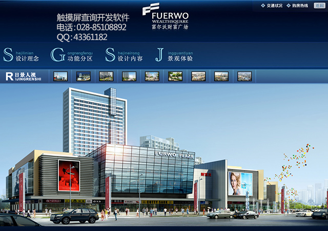商場觸摸屏查詢軟件制作系統軟件