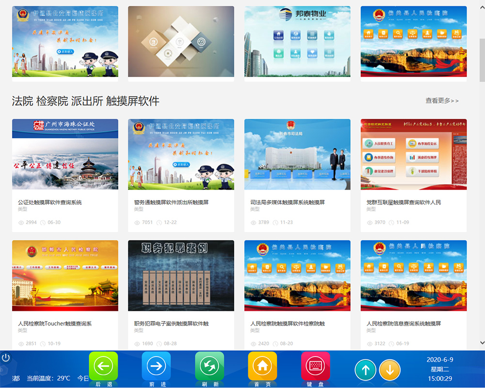 Toucher觸摸屏瀏覽器