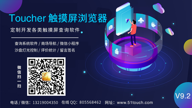 Toucher觸摸屏瀏覽器