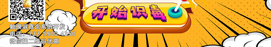 觸摸查詢系統(tǒng)