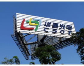 華顯光電為建立觸控一體新型顯示模組智能工廠出售LTPS業務