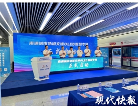 觸控互動+5G通信+透明OLED顯示屏 南通地鐵1號線智能交互車窗啟動