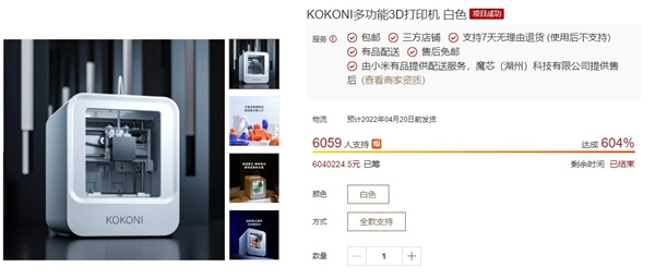 魔芯KOKONI 加速布局全球市場，讓更多人享受3D打印的樂趣